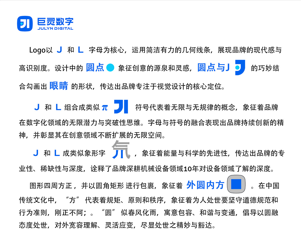 巨灵数字-LOGO设计理念.jpg